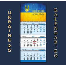 Календар квартальний на 2026 рік Україна-25