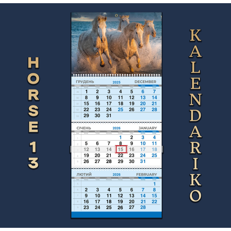 Календар квартальний на 2026 рік “Рік Коня“-13