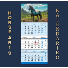 Календар квартальний на 2026 рік “Рік Коня“-23