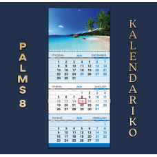 Календар квартальний на 2026 рік Пальми-08