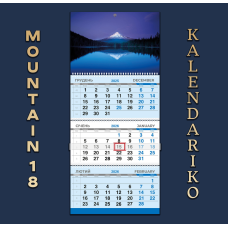 Календар квартальний на 2026 рік Гори-18