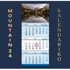 Календар квартальний на 2026 рік Гори-24