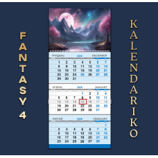 Календар квартальний на 2026 рік “Фентезі“-04