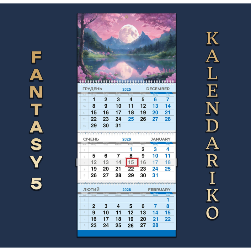 Календар квартальний на 2026 рік “Фентезі“-05