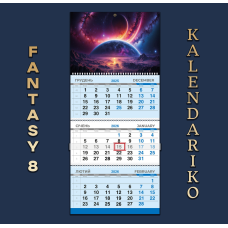 Календар квартальний на 2026 рік “Фентезі“-08