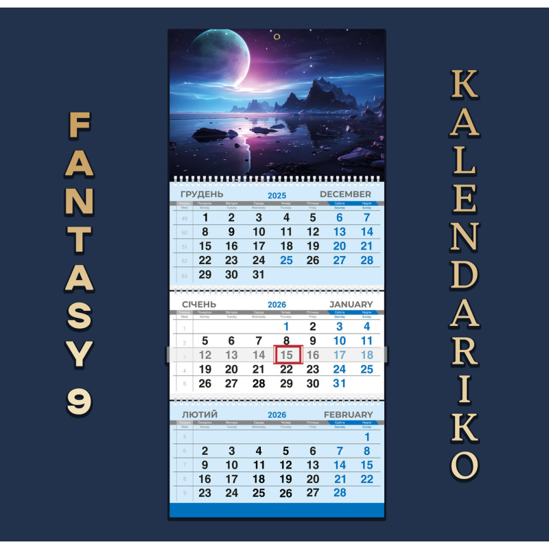 Календар квартальний на 2026 рік “Фентезі“-09