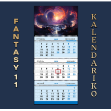 Календар квартальний на 2026 рік “Фентезі“-11