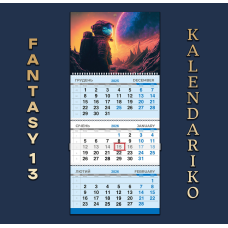 Календар квартальний на 2026 рік “Фентезі“-13
