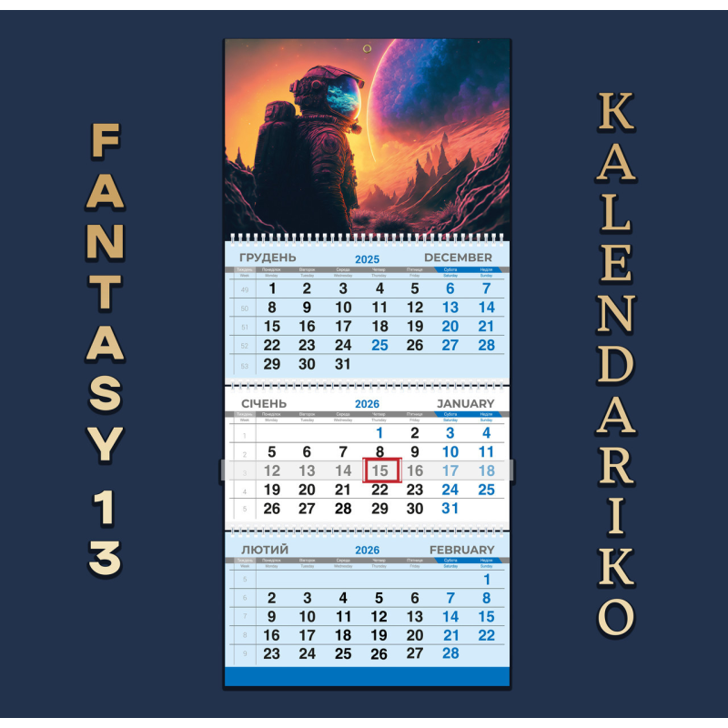 Календар квартальний на 2026 рік “Фентезі“-13