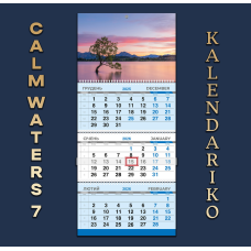 Календар квартальний на 2026 рік Тихі води-07