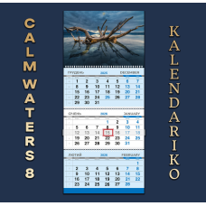 Календар квартальний на 2026 рік Тихі води-08