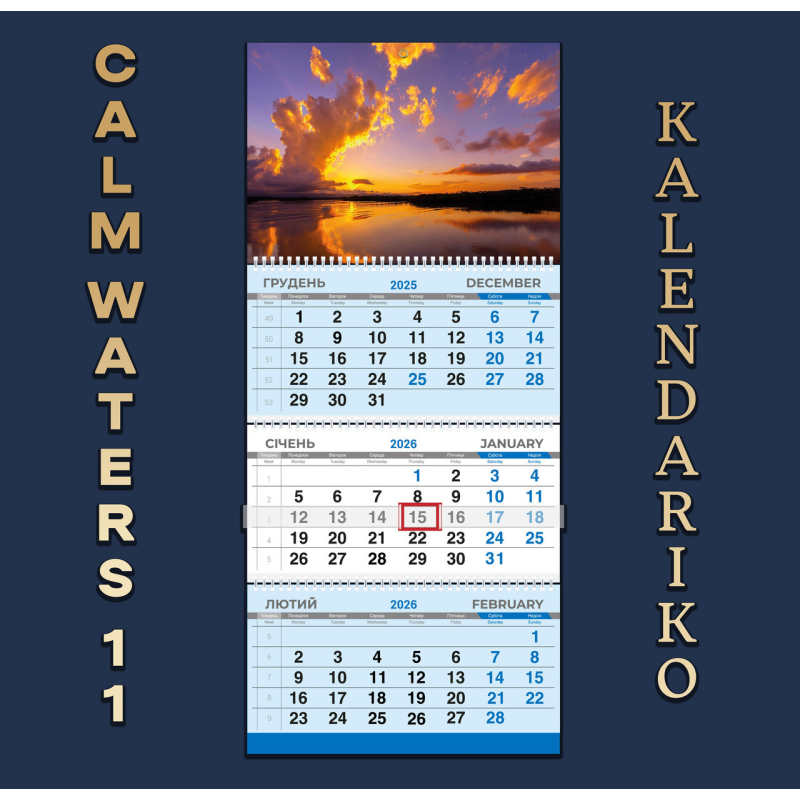 Календар квартальний на 2026 рік Тихі води-11