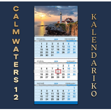 Календар квартальний на 2026 рік Тихі води-12