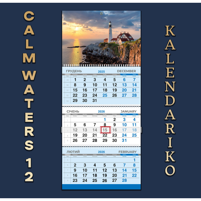 Календар квартальний на 2026 рік Тихі води-12