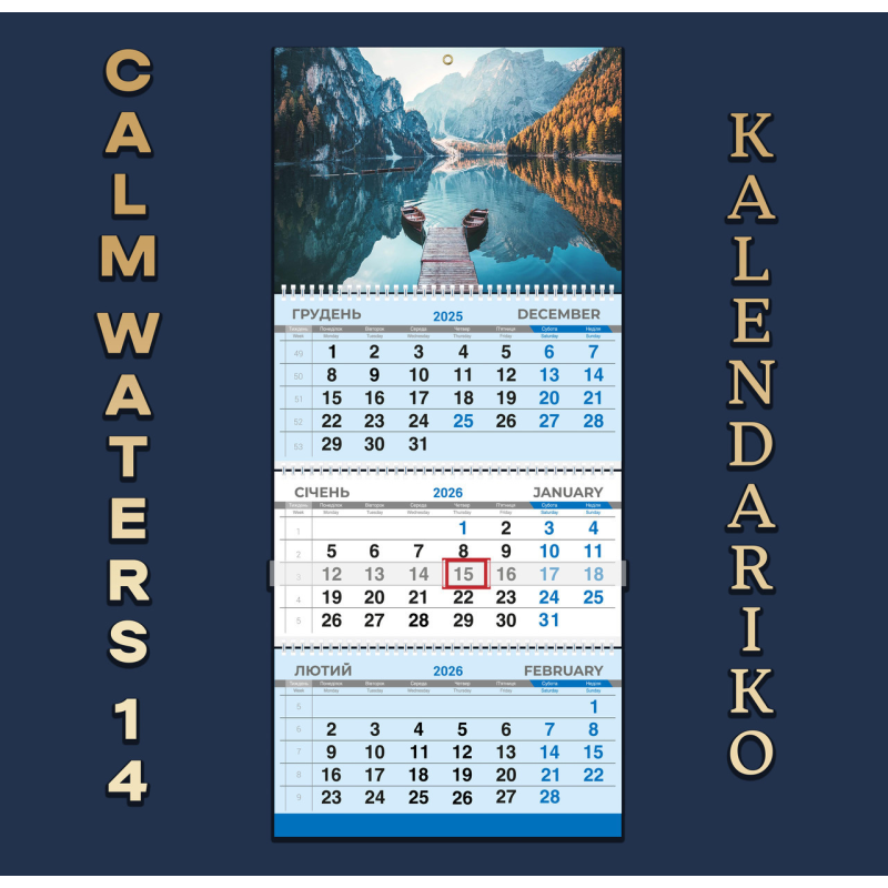 Календар квартальний на 2026 рік Тихі води-14