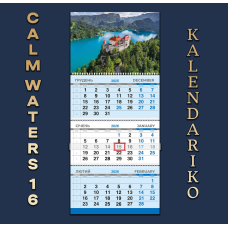 Календар квартальний на 2026 рік Тихі води-16