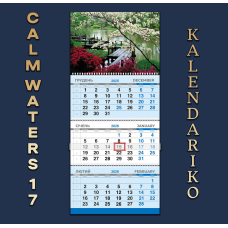 Календар квартальний на 2026 рік Тихі води-17