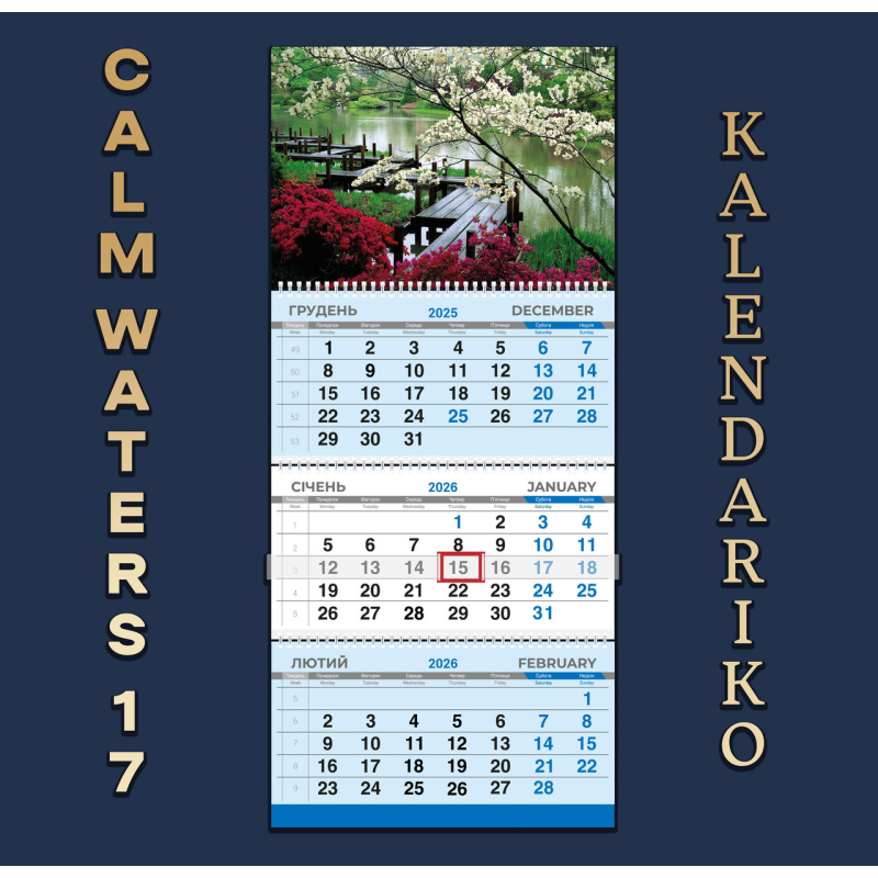 Календар квартальний на 2026 рік Тихі води-17