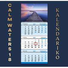 Календар квартальний на 2026 рік Тихі води-18