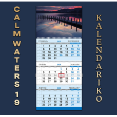 Календар квартальний на 2026 рік Тихі води-19