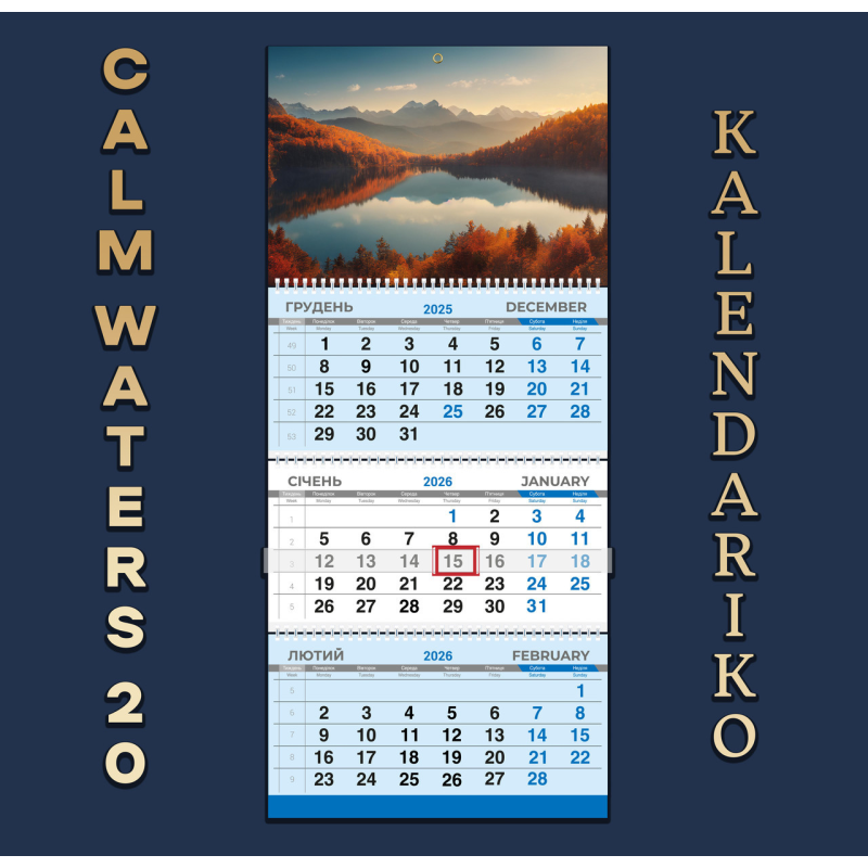 Календар квартальний на 2026 рік Тихі води-20