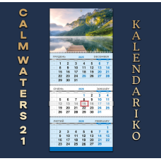 Календар квартальний на 2026 рік Тихі води-21