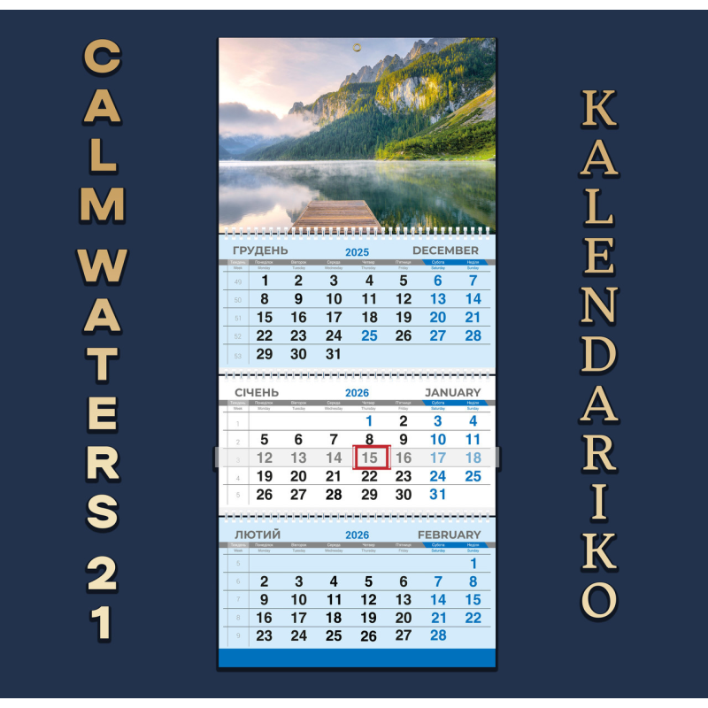 Календар квартальний на 2026 рік Тихі води-21