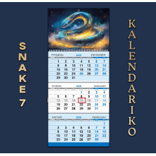 Календар квартальний на 2026 рік Змії-07