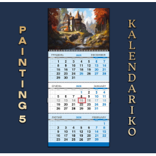 Календар квартальний на 2026 рік “Малюнок“-05