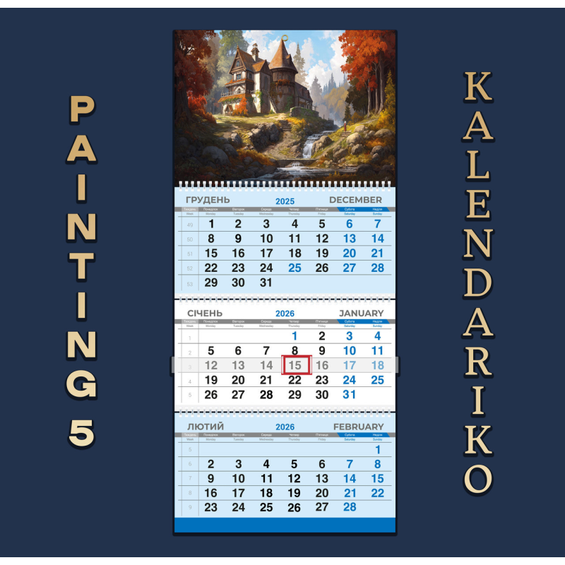 Календар квартальний на 2026 рік “Малюнок“-05