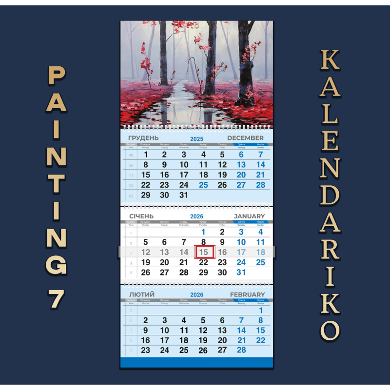 Календар квартальний на 2026 рік “Малюнок“-07