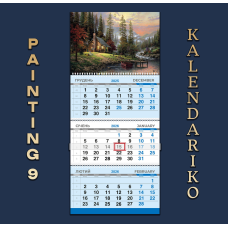 Календар квартальний на 2026 рік “Малюнок“-09