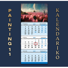 Календар квартальний на 2026 рік “Малюнок“-11