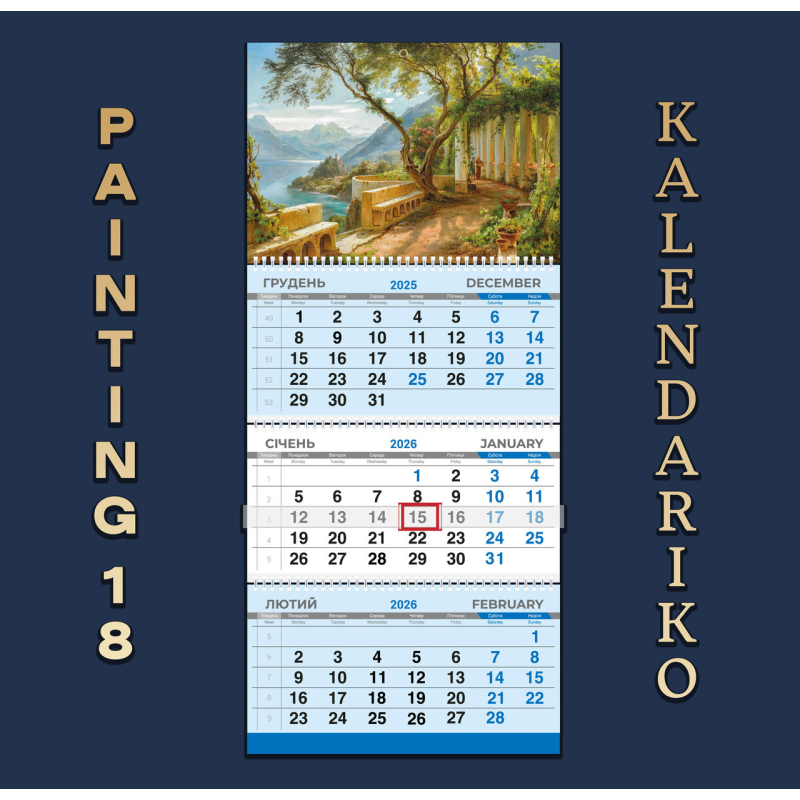 Календар квартальний на 2026 рік “Малюнок“-18