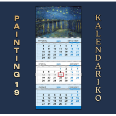 Календар квартальний на 2026 рік “Малюнок“-19