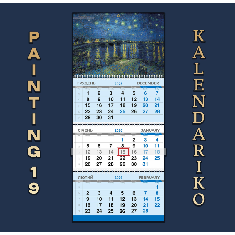 Календар квартальний на 2026 рік “Малюнок“-19