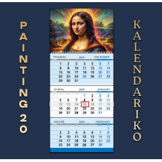 Календар квартальний на 2026 рік “Малюнок“-20
